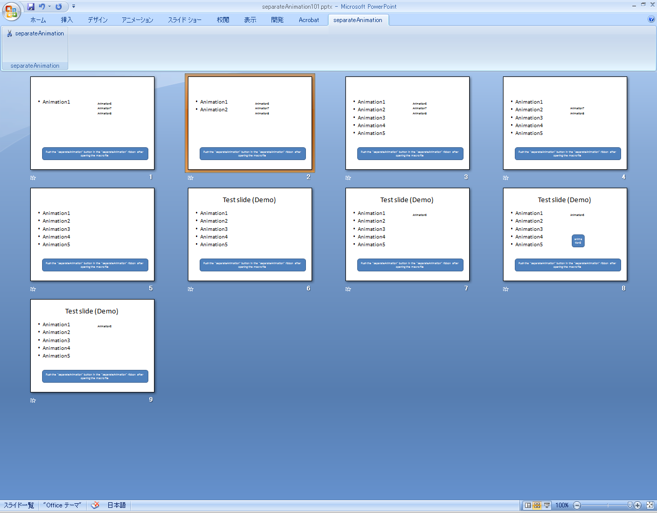 アニメーションを含むスライドを印刷用に分割するマクロ Separateanimation Powerpoint Kengo Nagashima Keio University