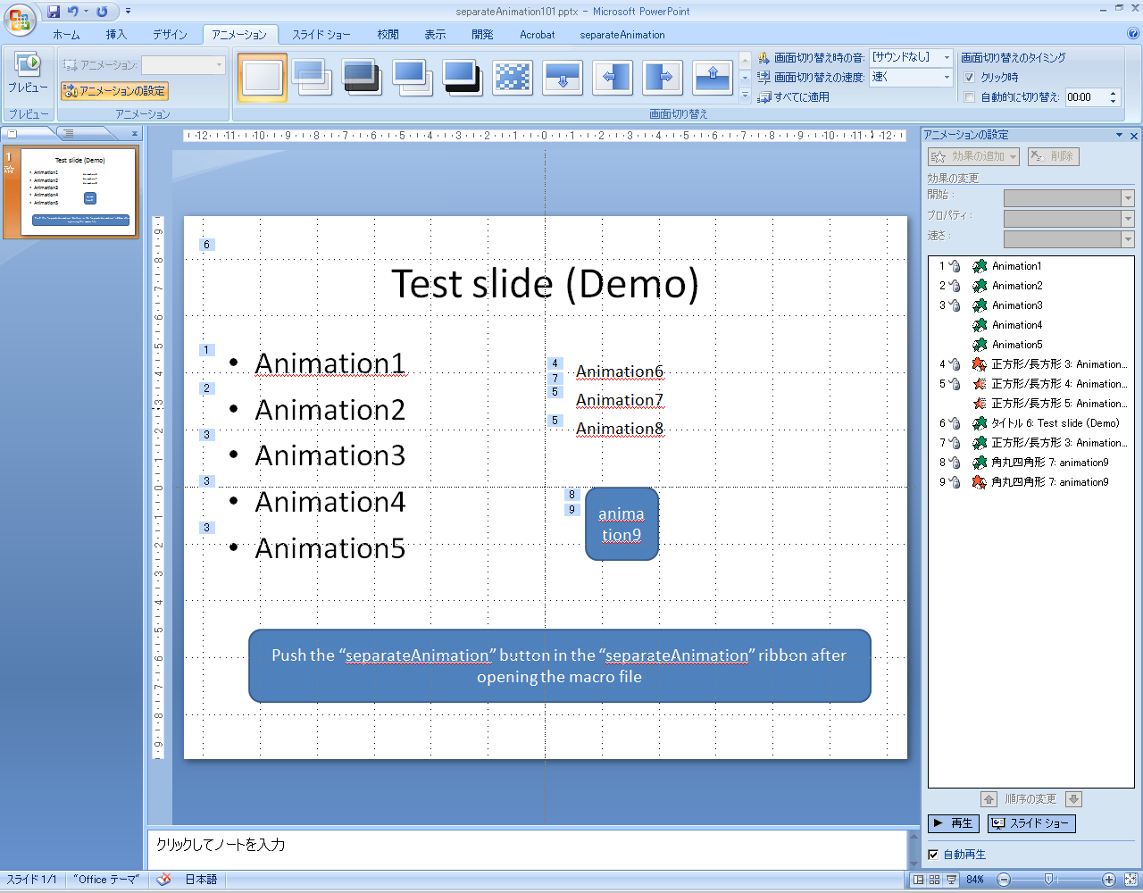 アニメーションを含むスライドを印刷用に分割するマクロ Separateanimation Powerpoint Kengo Nagashima Keio University